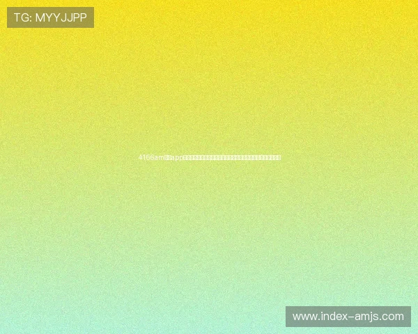 4166am金沙app账号注册与登录流程详解,确保玩家快速进入游戏世界体验乐趣 4166am金沙app账号注册与登录流程详解,确保玩家快速进入游戏世界体验乐趣